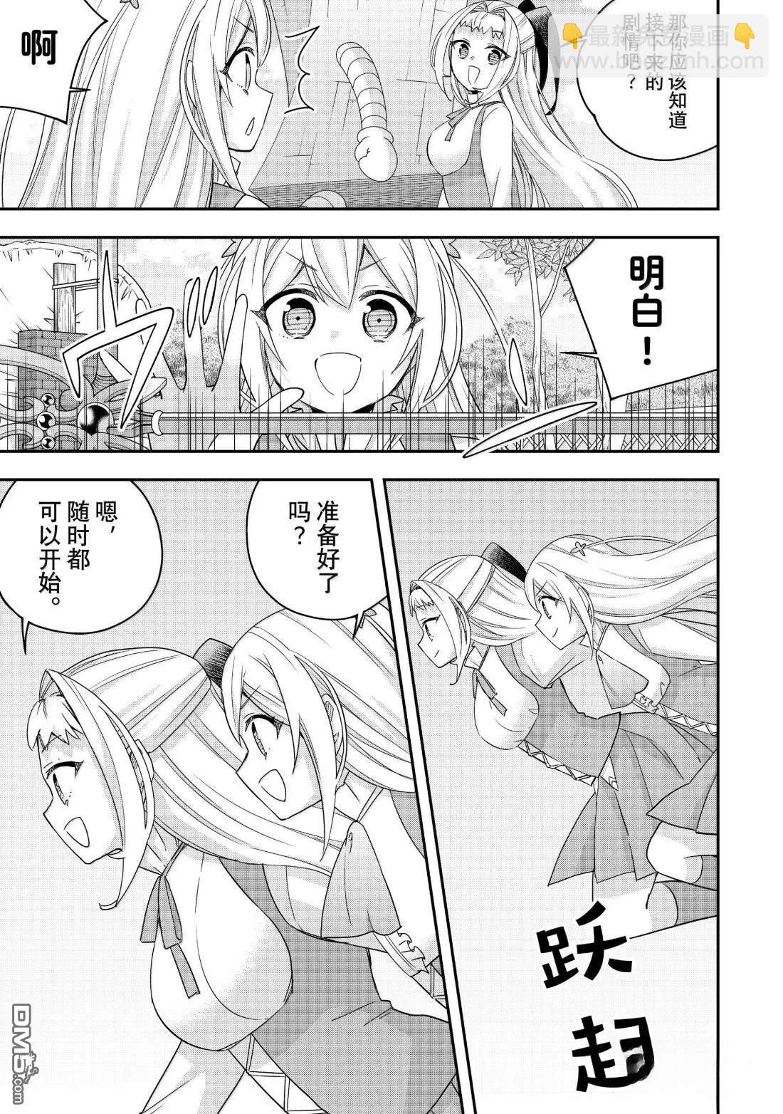 其實，我乃最強？ - 第117.2話 - 1