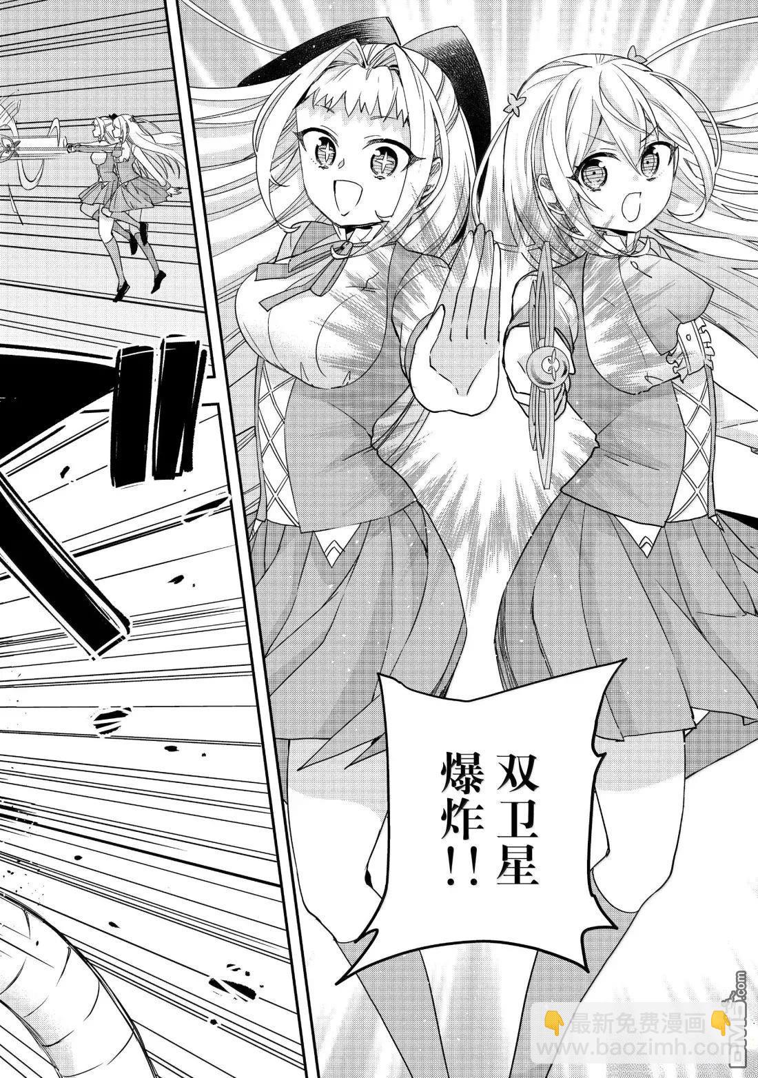 其實，我乃最強？ - 第117.2話 - 2