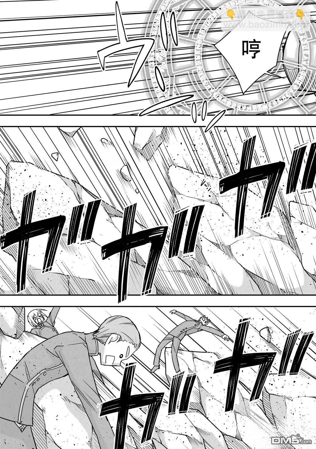 其實，我乃最強？ - 第118話 - 2