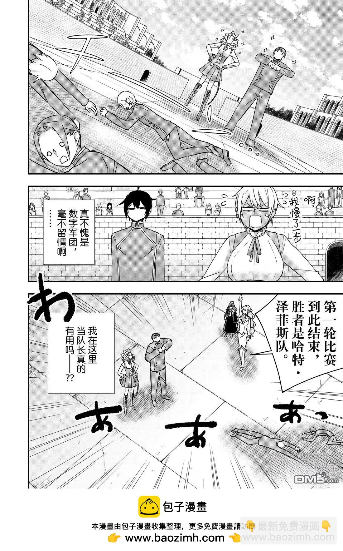 其實，我乃最強？ - 第118話 - 3