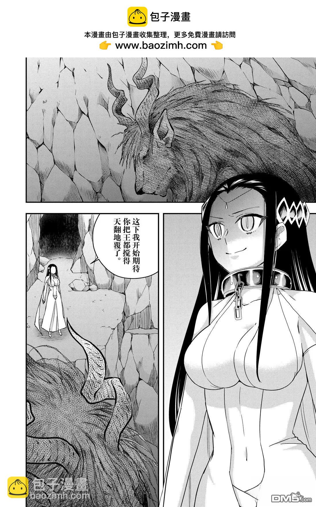 其實，我乃最強？ - 第118話 - 2