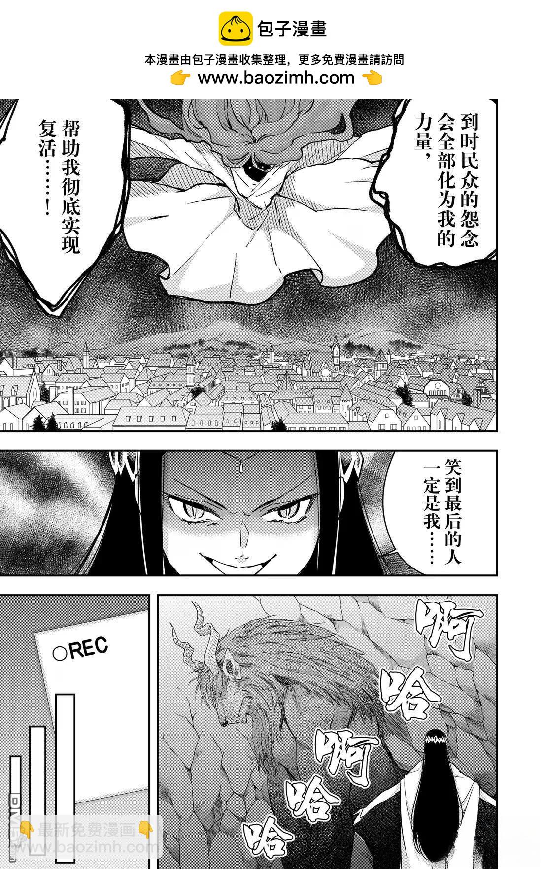 其實，我乃最強？ - 第118話 - 3