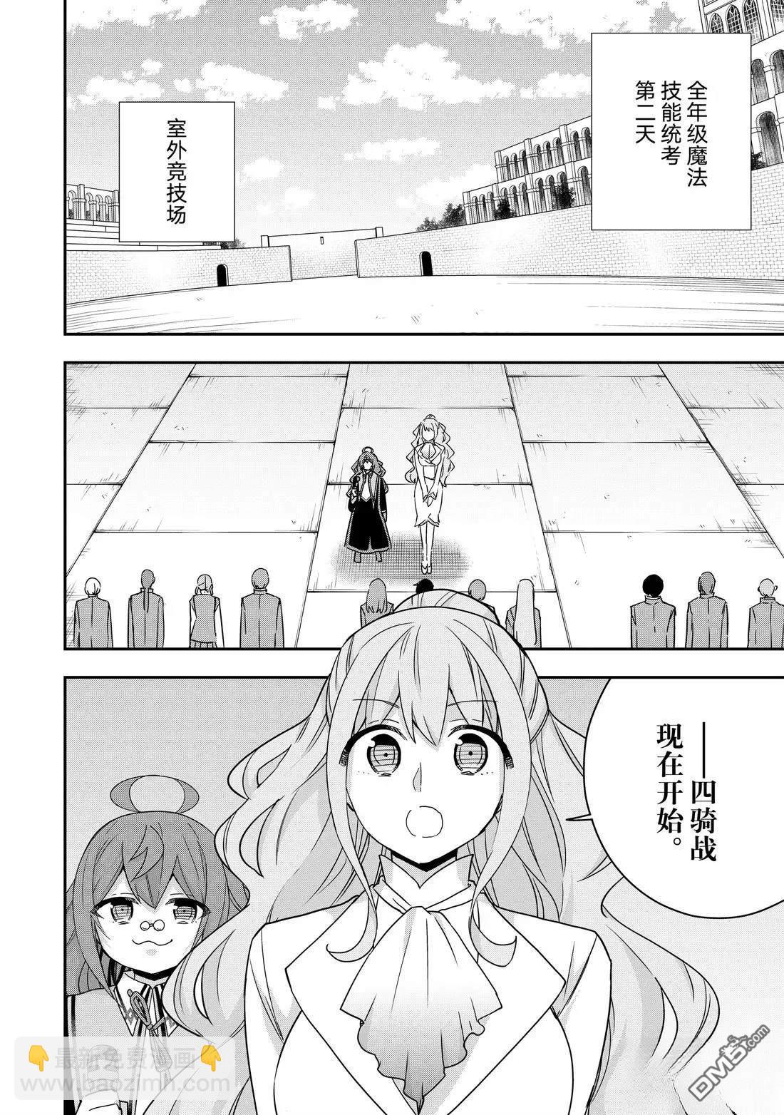 其實，我乃最強？ - 第118話 - 1