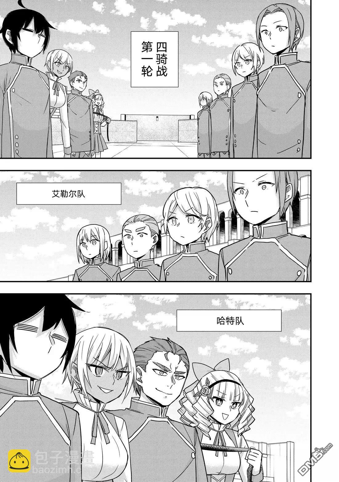 其實，我乃最強？ - 第118話 - 2