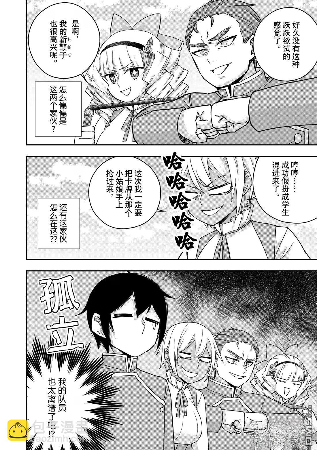 其實，我乃最強？ - 第118話 - 3