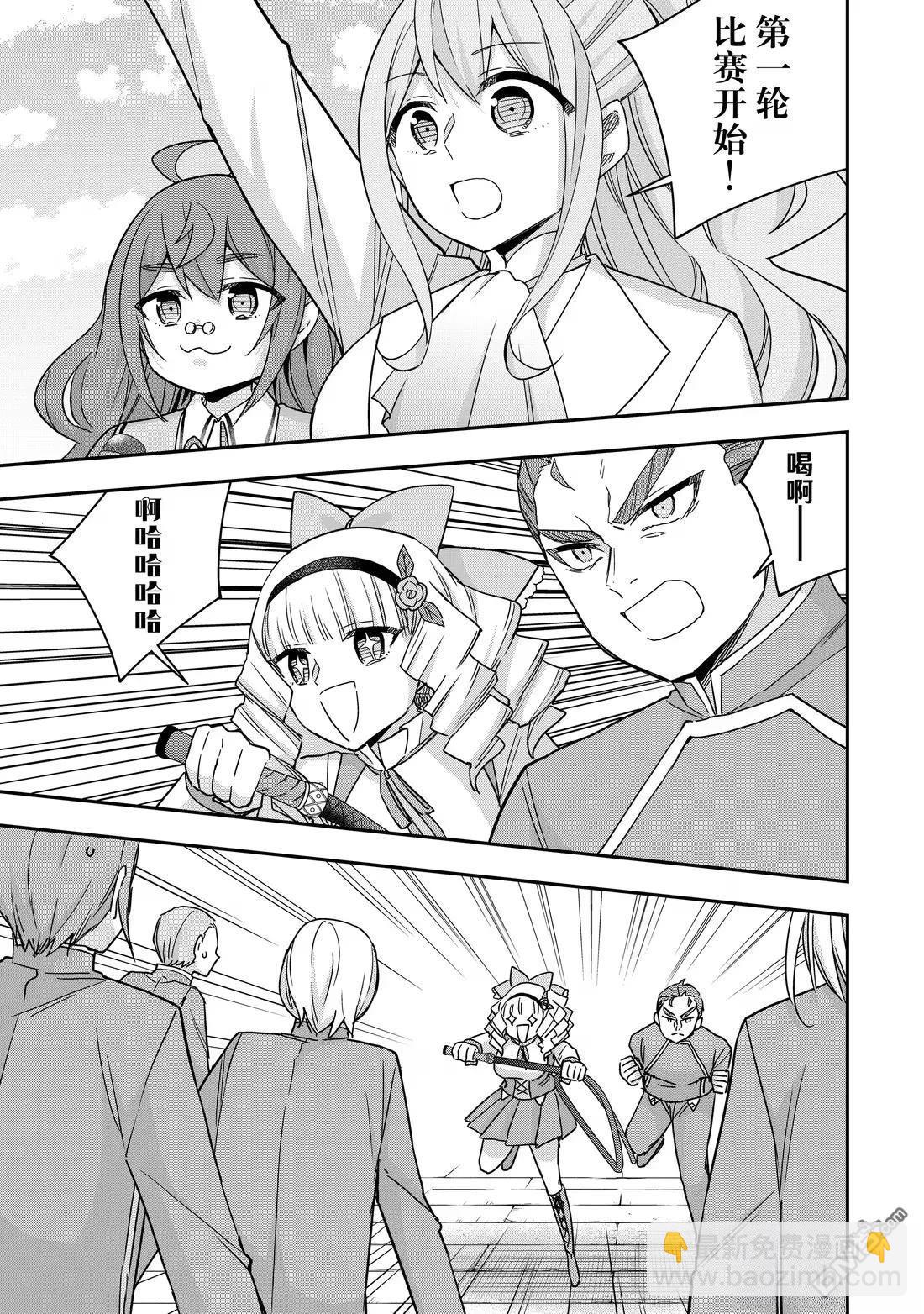 其實，我乃最強？ - 第118話 - 1