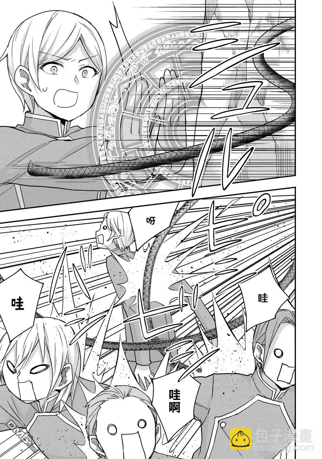 其實，我乃最強？ - 第118話 - 3