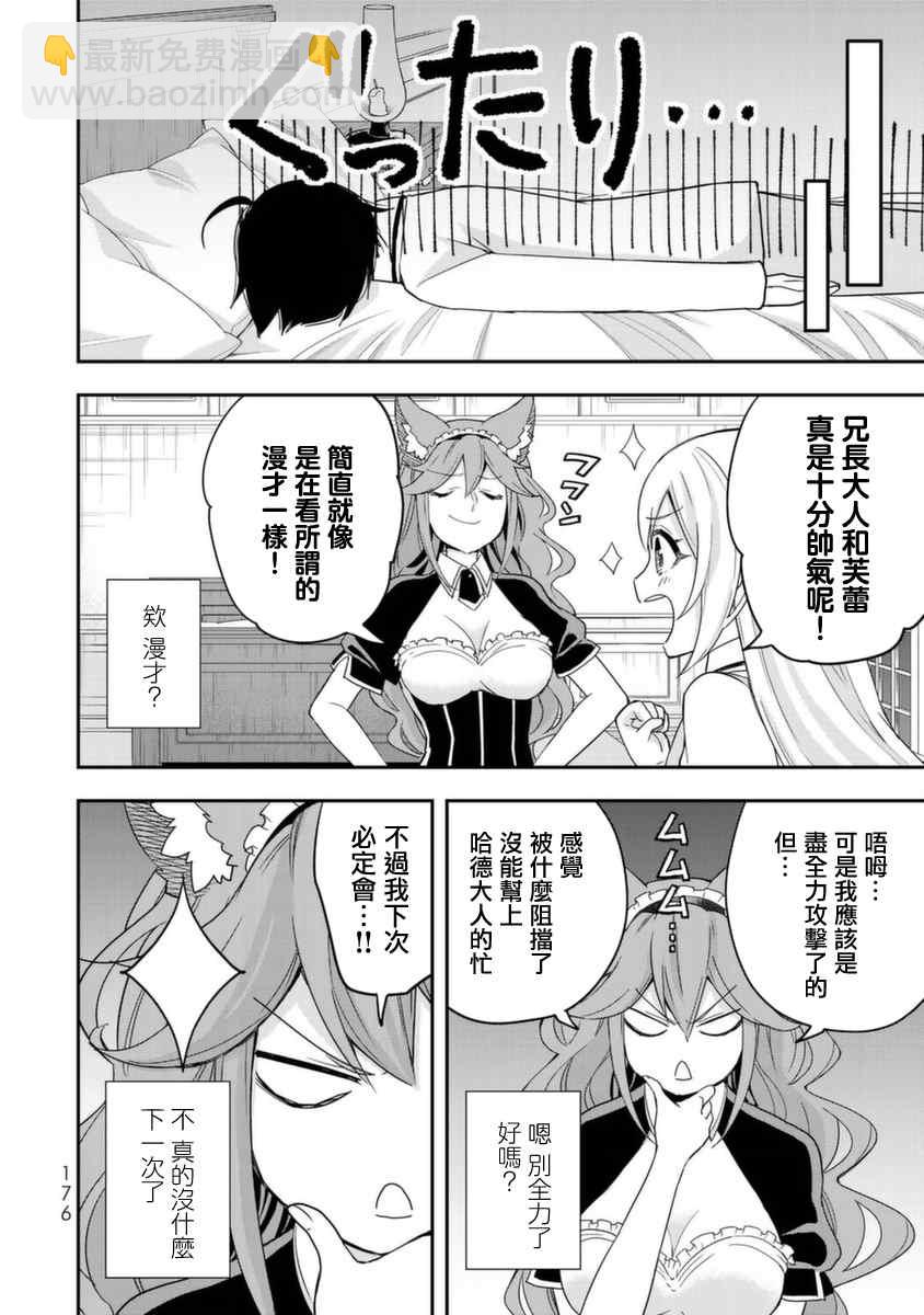 其實，我乃最強？ - 第13話 赤之戰士、誕生 - 2