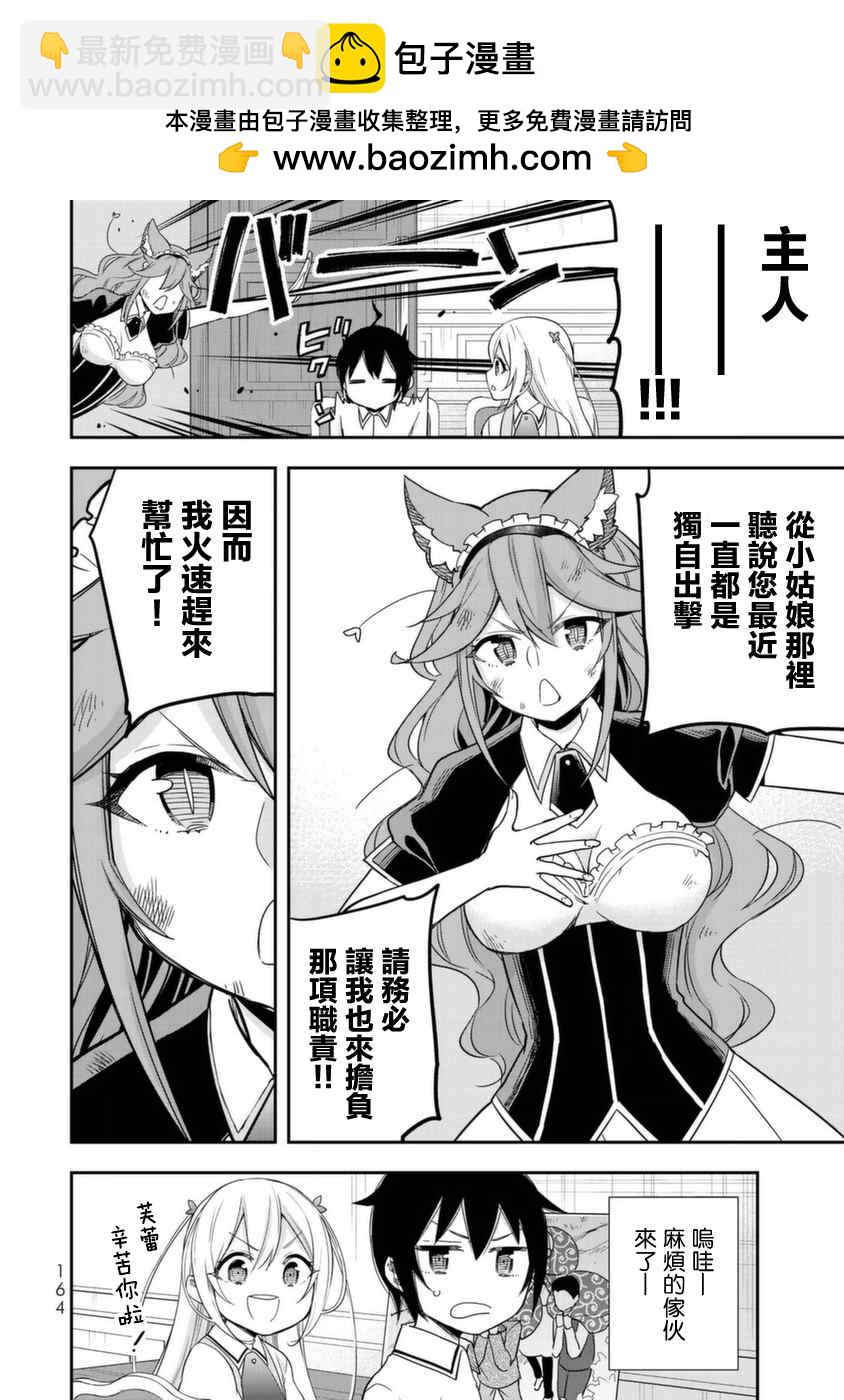 其實，我乃最強？ - 第13話 赤之戰士、誕生 - 2