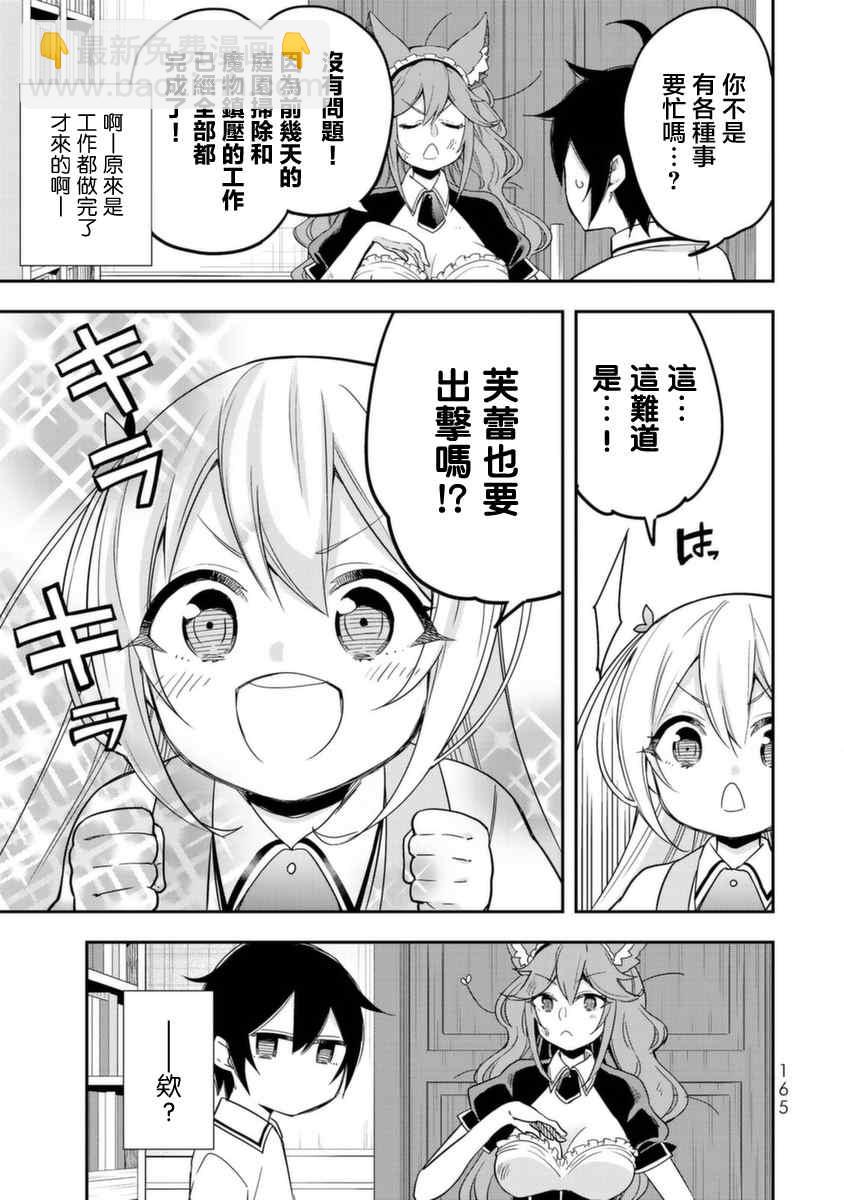 其實，我乃最強？ - 第13話 赤之戰士、誕生 - 3