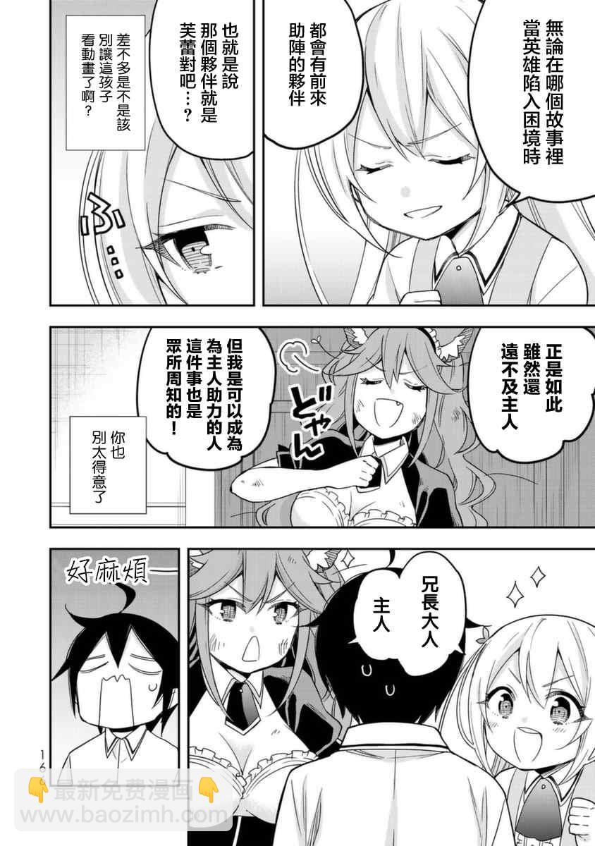 其實，我乃最強？ - 第13話 赤之戰士、誕生 - 4