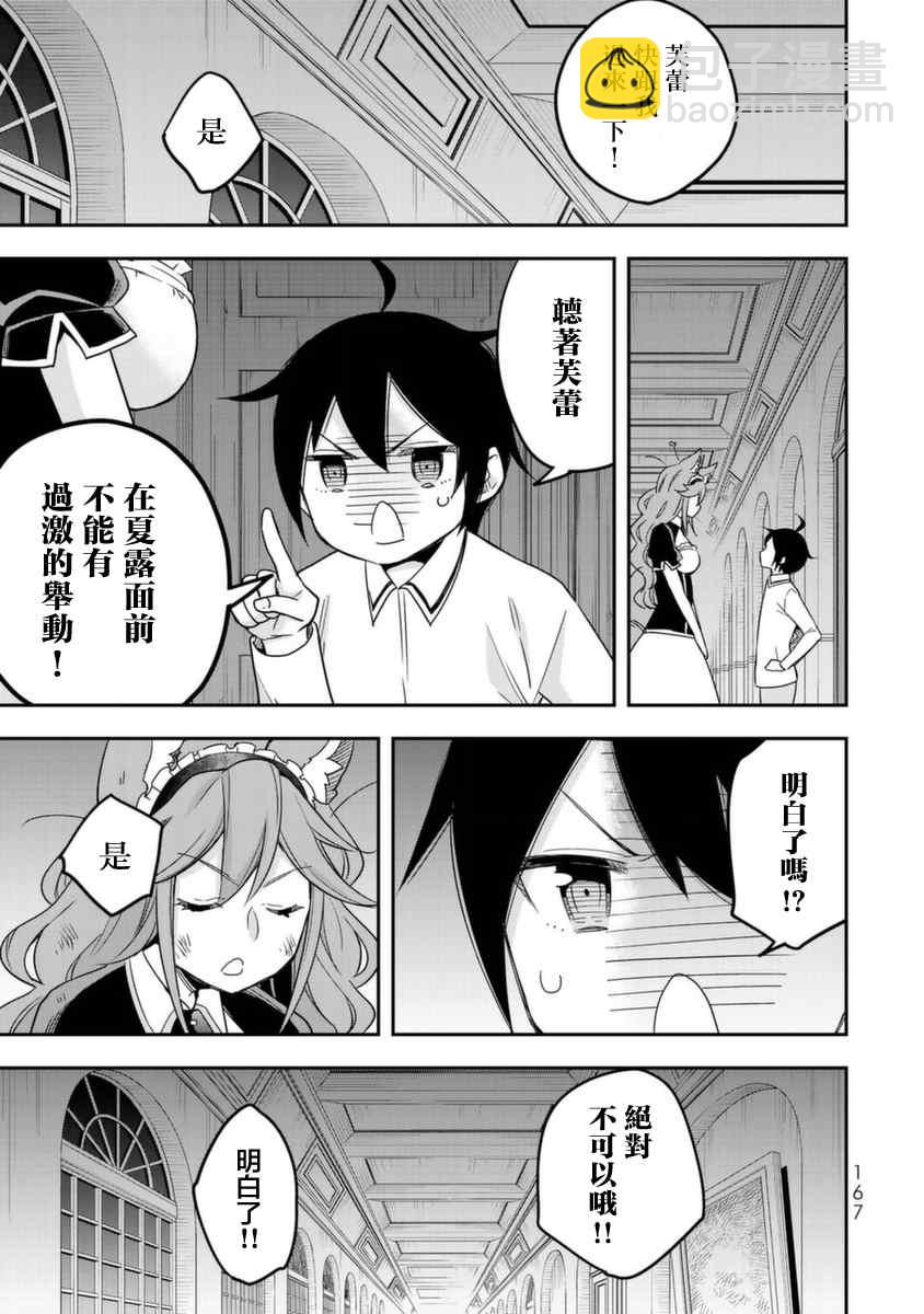 其實，我乃最強？ - 第13話 赤之戰士、誕生 - 1