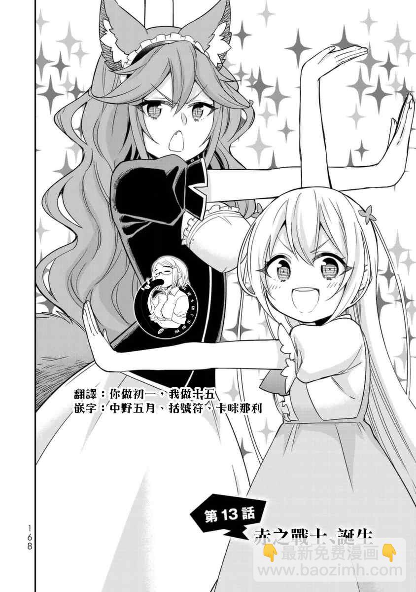 其實，我乃最強？ - 第13話 赤之戰士、誕生 - 2