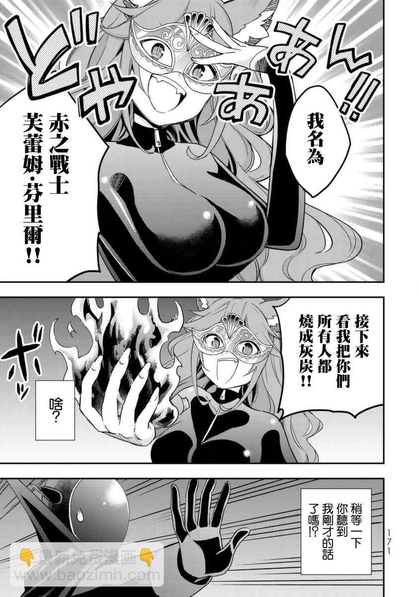 其實，我乃最強？ - 第13話 赤之戰士、誕生 - 1