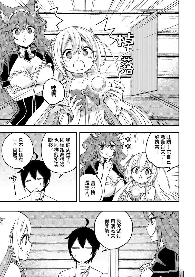 其實，我乃最強？ - 第17話 - 1