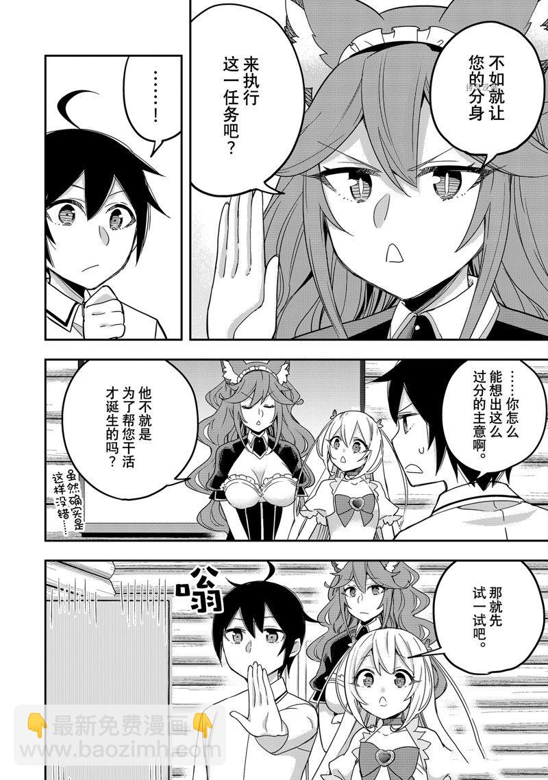 其實，我乃最強？ - 第17話 - 2