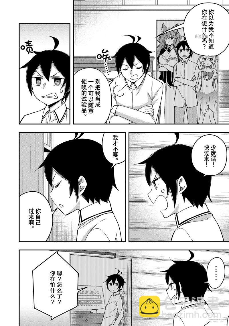 其實，我乃最強？ - 第17話 - 4