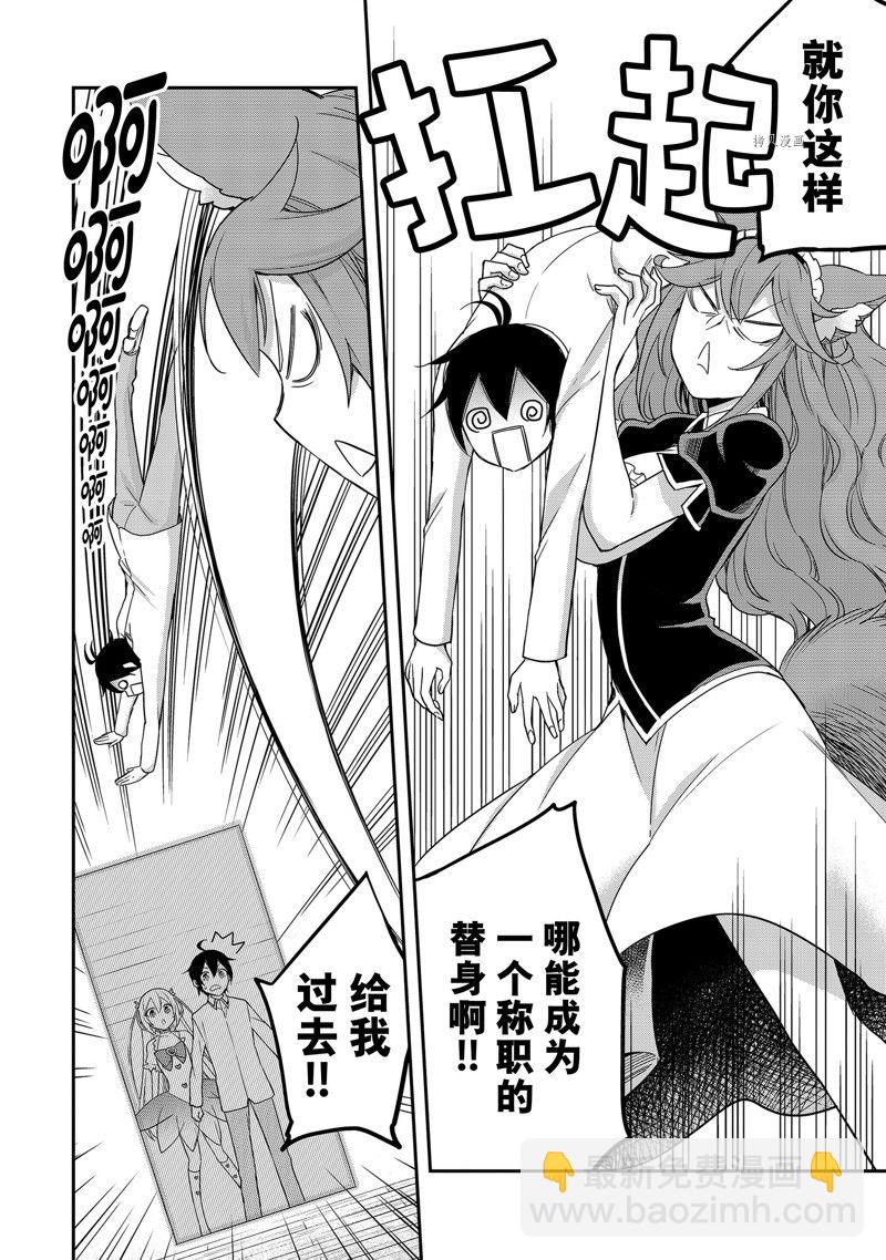 其實，我乃最強？ - 第17話 - 3