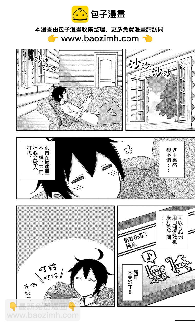 其實，我乃最強？ - 第17話 - 2