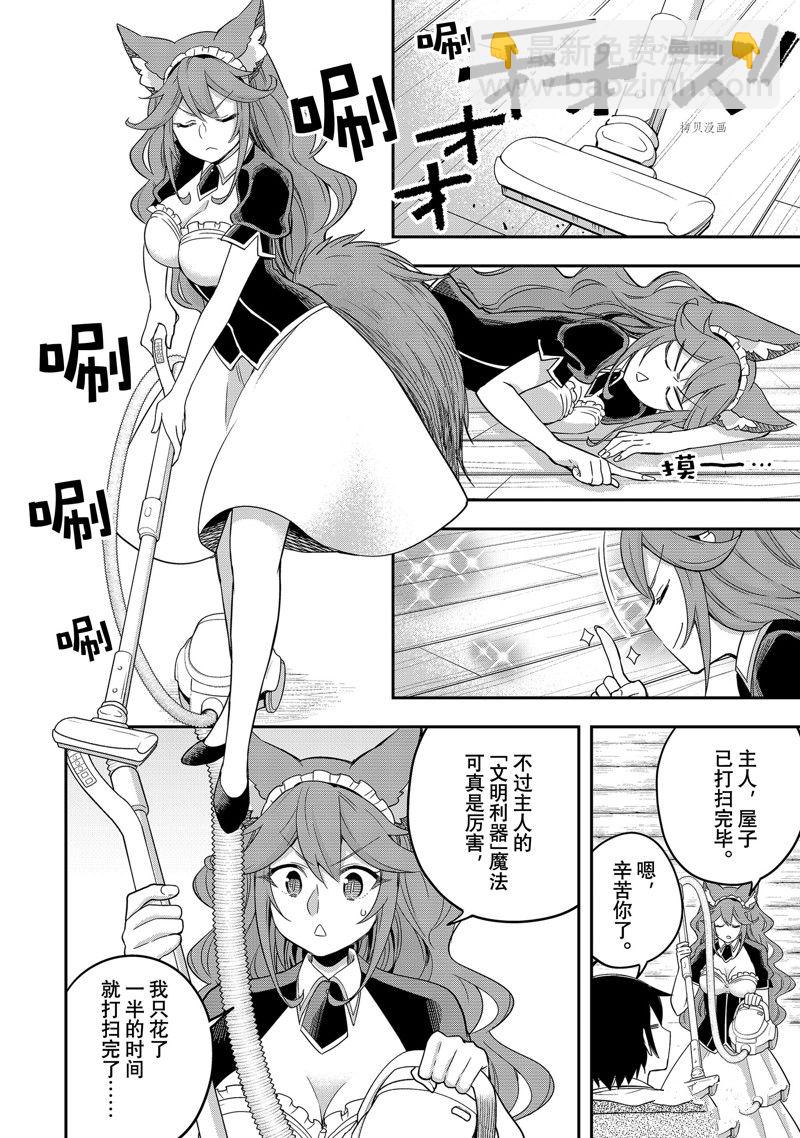 其實，我乃最強？ - 第17話 - 1