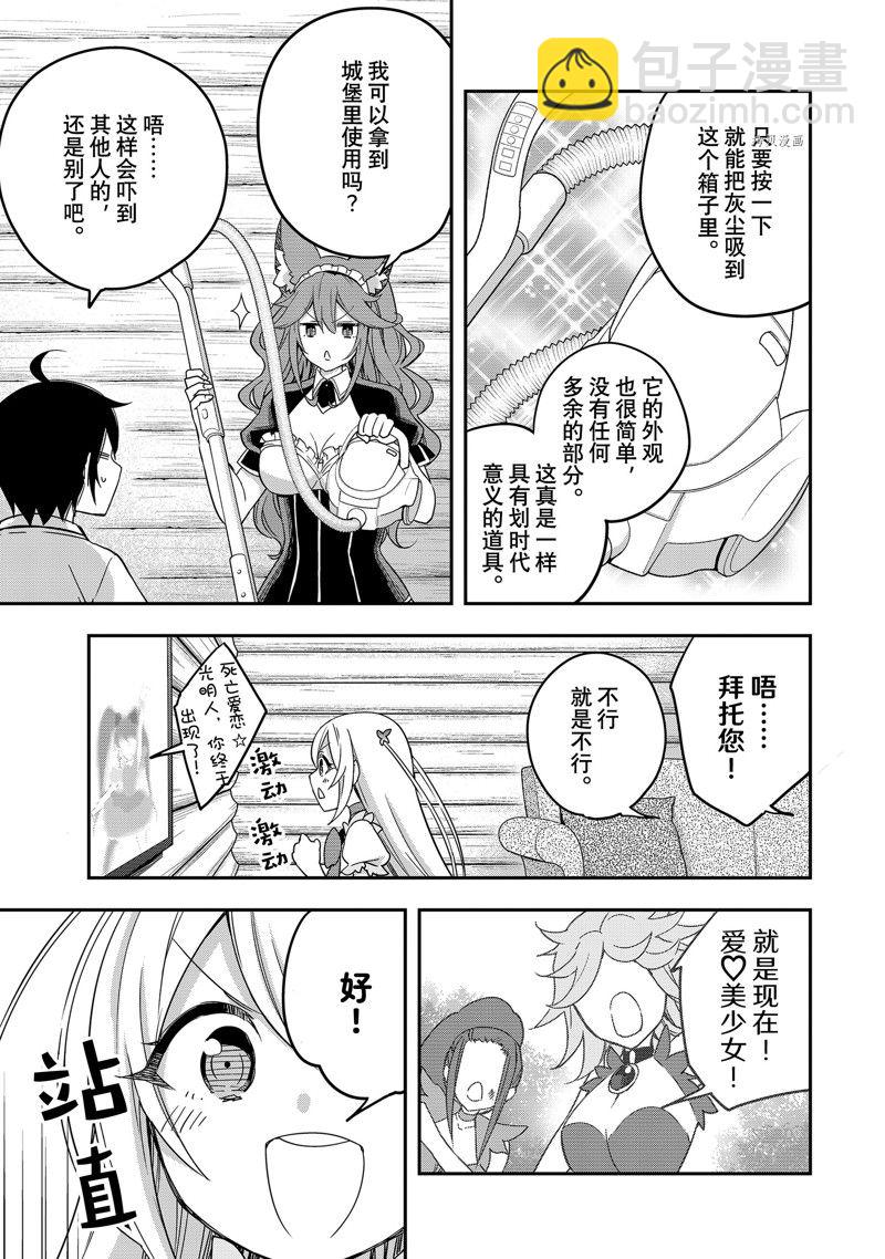 其實，我乃最強？ - 第17話 - 2