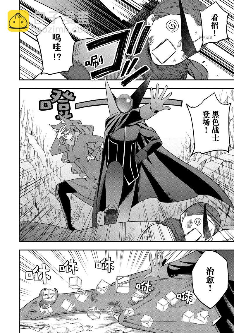 其實，我乃最強？ - 第19話(1/2) - 2