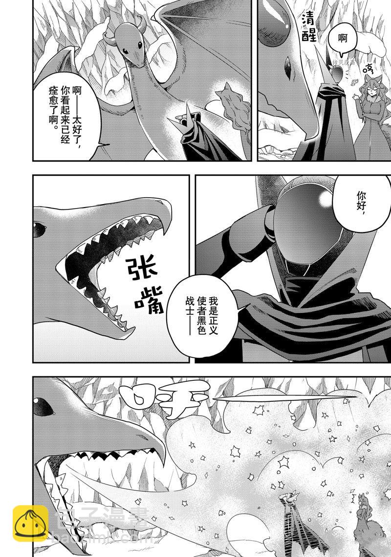 其實，我乃最強？ - 第19話(1/2) - 4