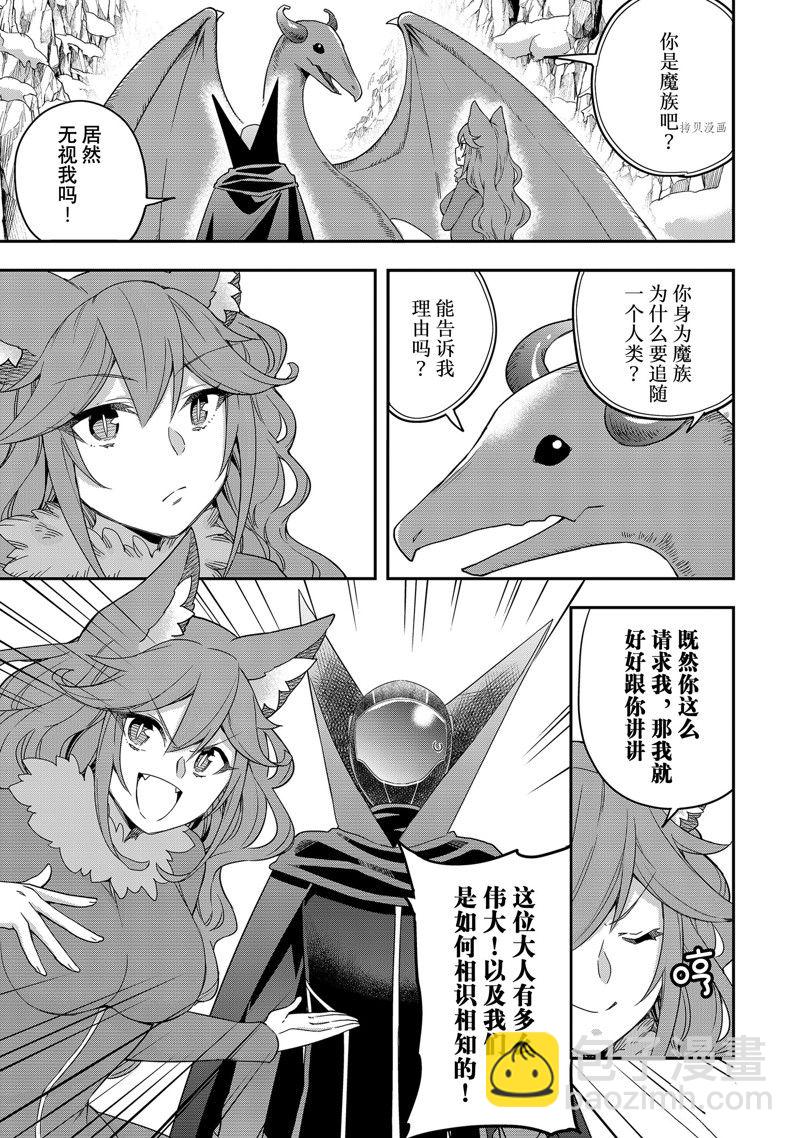 其實，我乃最強？ - 第19話(1/2) - 7