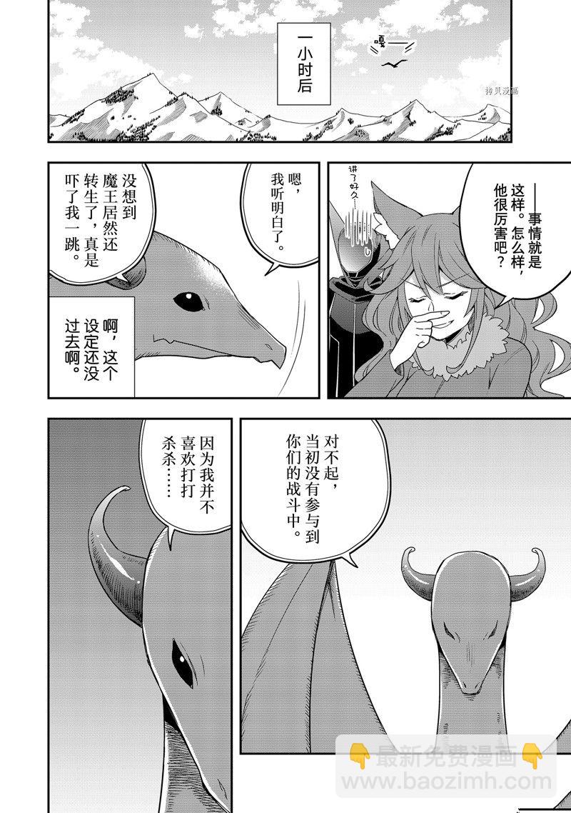 其實，我乃最強？ - 第19話(1/2) - 8