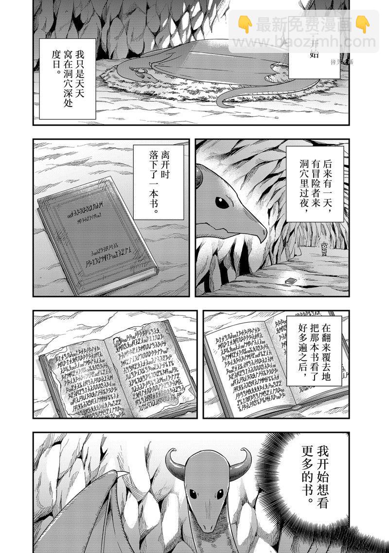 其實，我乃最強？ - 第19話(1/2) - 2