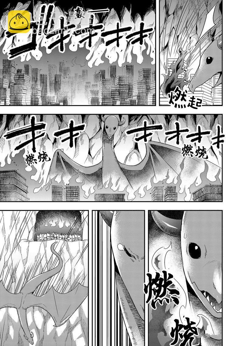 其實，我乃最強？ - 第19話(1/2) - 5