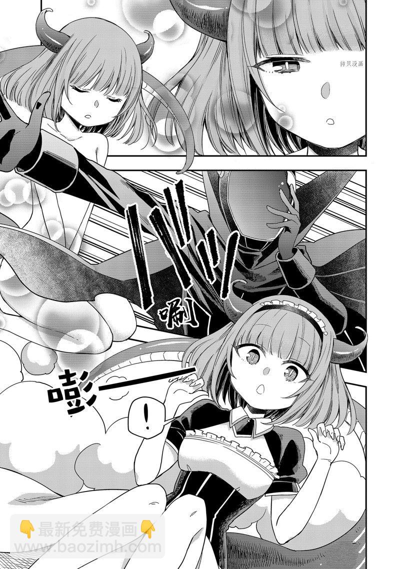 其實，我乃最強？ - 第19話(1/2) - 3