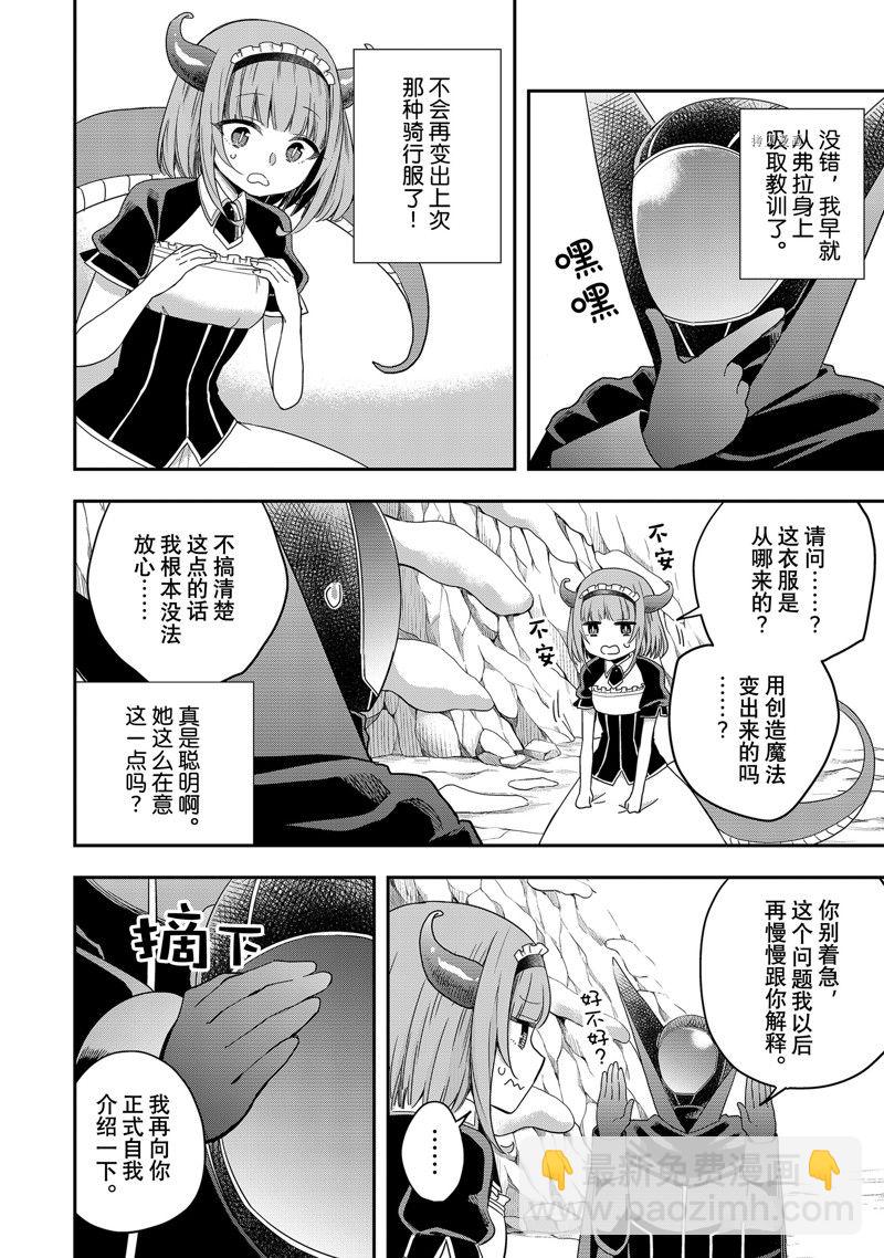 其實，我乃最強？ - 第19話(1/2) - 4