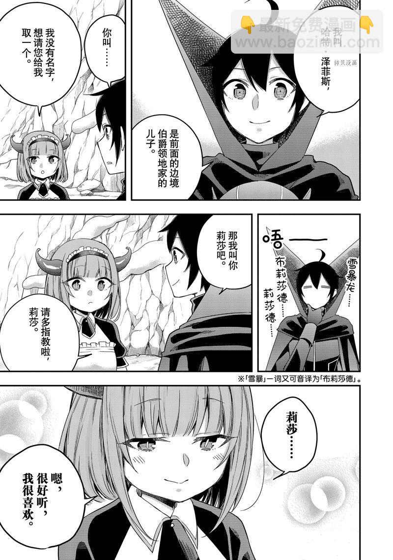 其實，我乃最強？ - 第19話(1/2) - 5