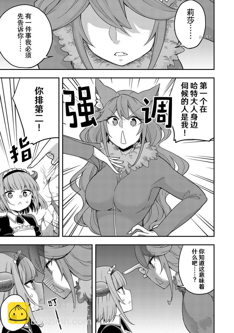 其實，我乃最強？ - 第19話(1/2) - 7