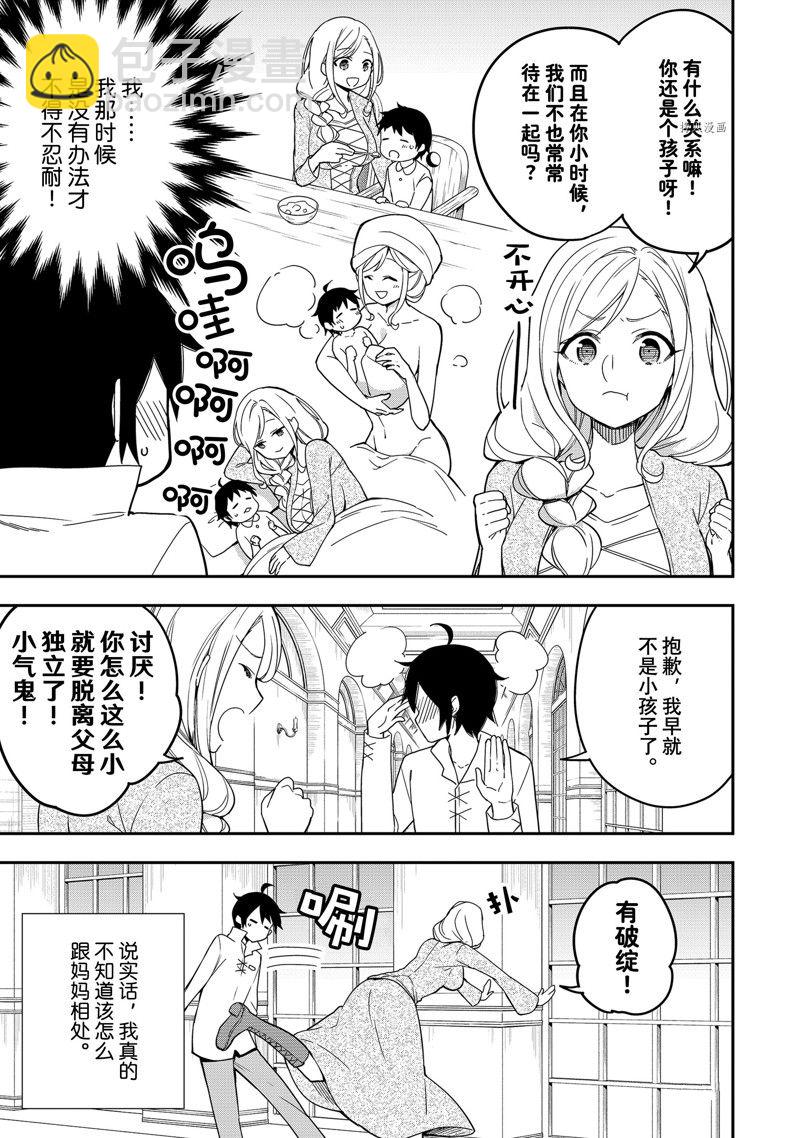 其實，我乃最強？ - 第19話(1/2) - 5