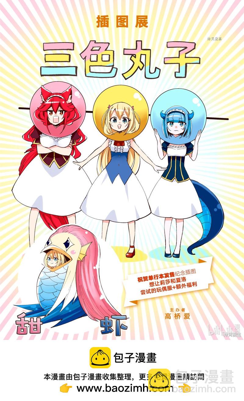 其實，我乃最強？ - 第19話(2/2) - 2