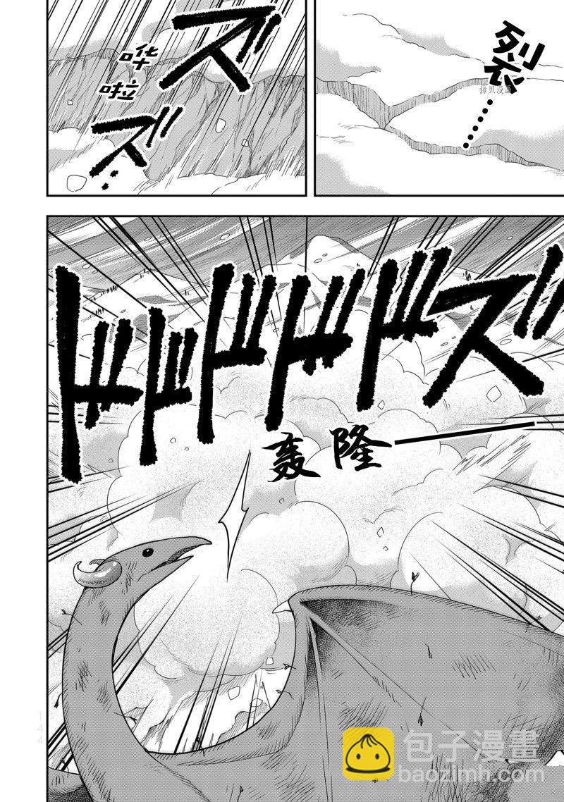 其實，我乃最強？ - 第19話(1/2) - 6