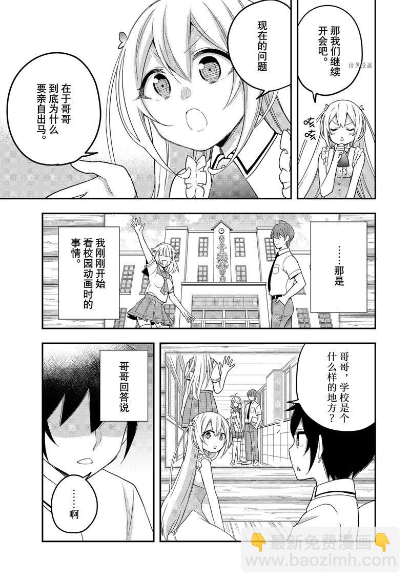 其實，我乃最強？ - 第21話 - 5