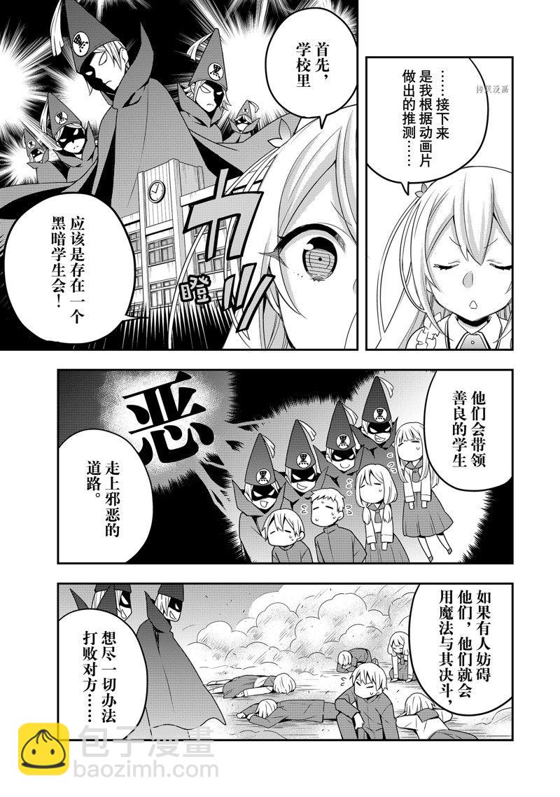 其實，我乃最強？ - 第21話 - 1