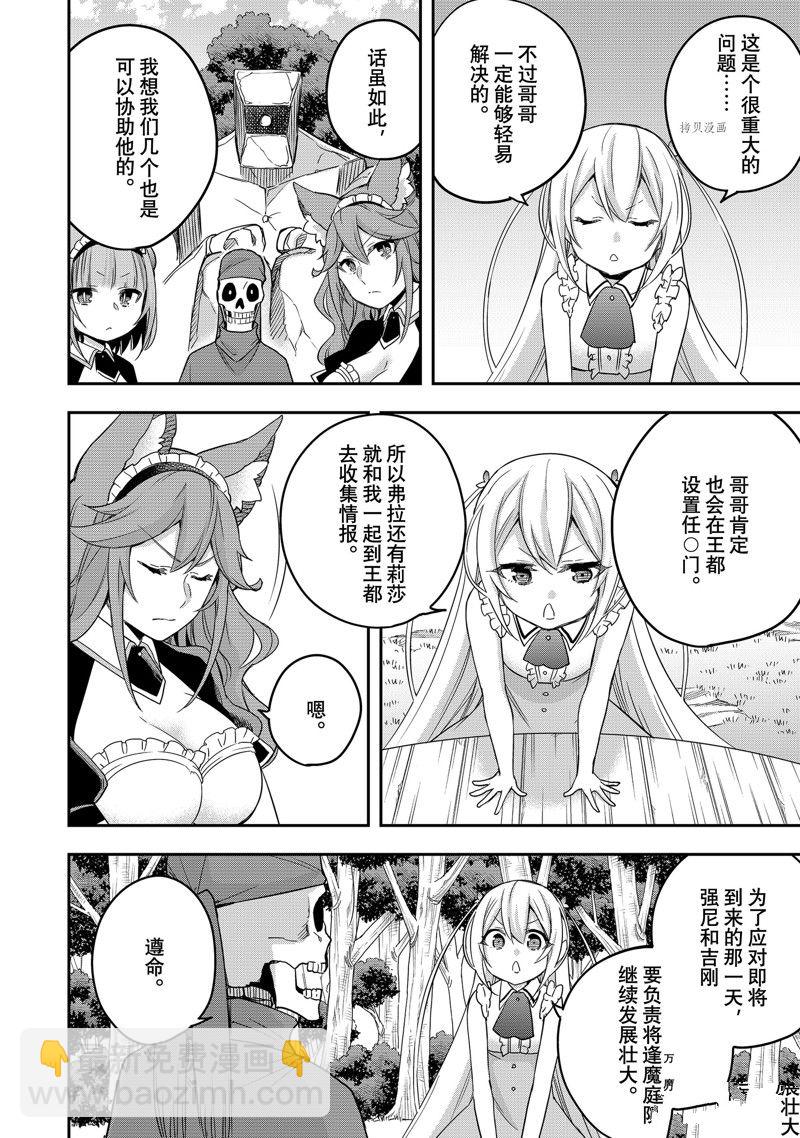 其實，我乃最強？ - 第21話 - 4