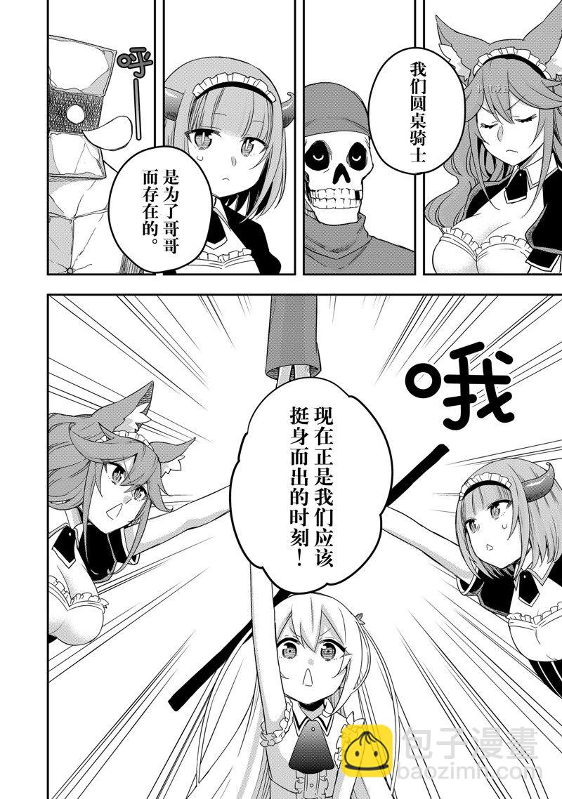 其實，我乃最強？ - 第21話 - 6