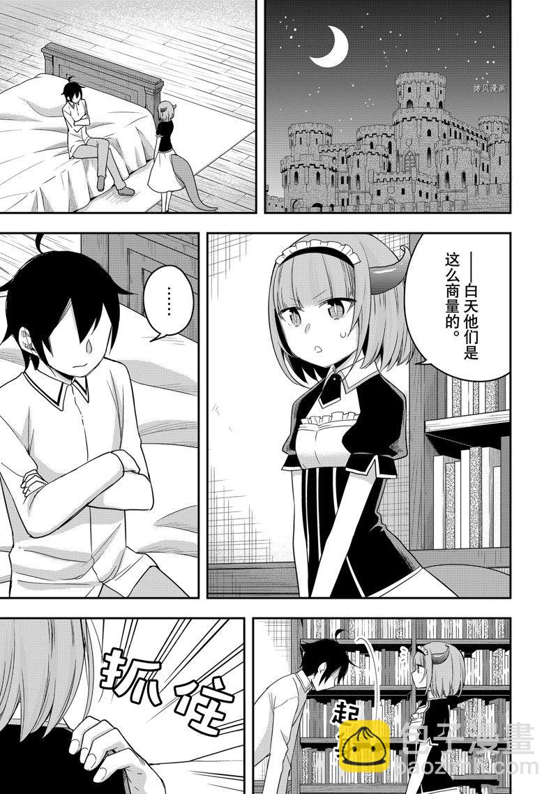 其實，我乃最強？ - 第21話 - 1