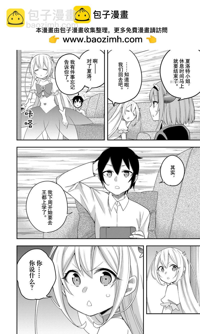 其實，我乃最強？ - 第21話 - 2