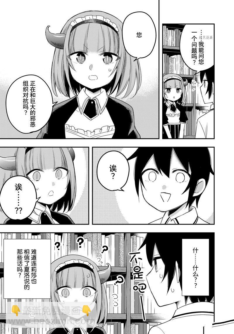 其實，我乃最強？ - 第21話 - 3