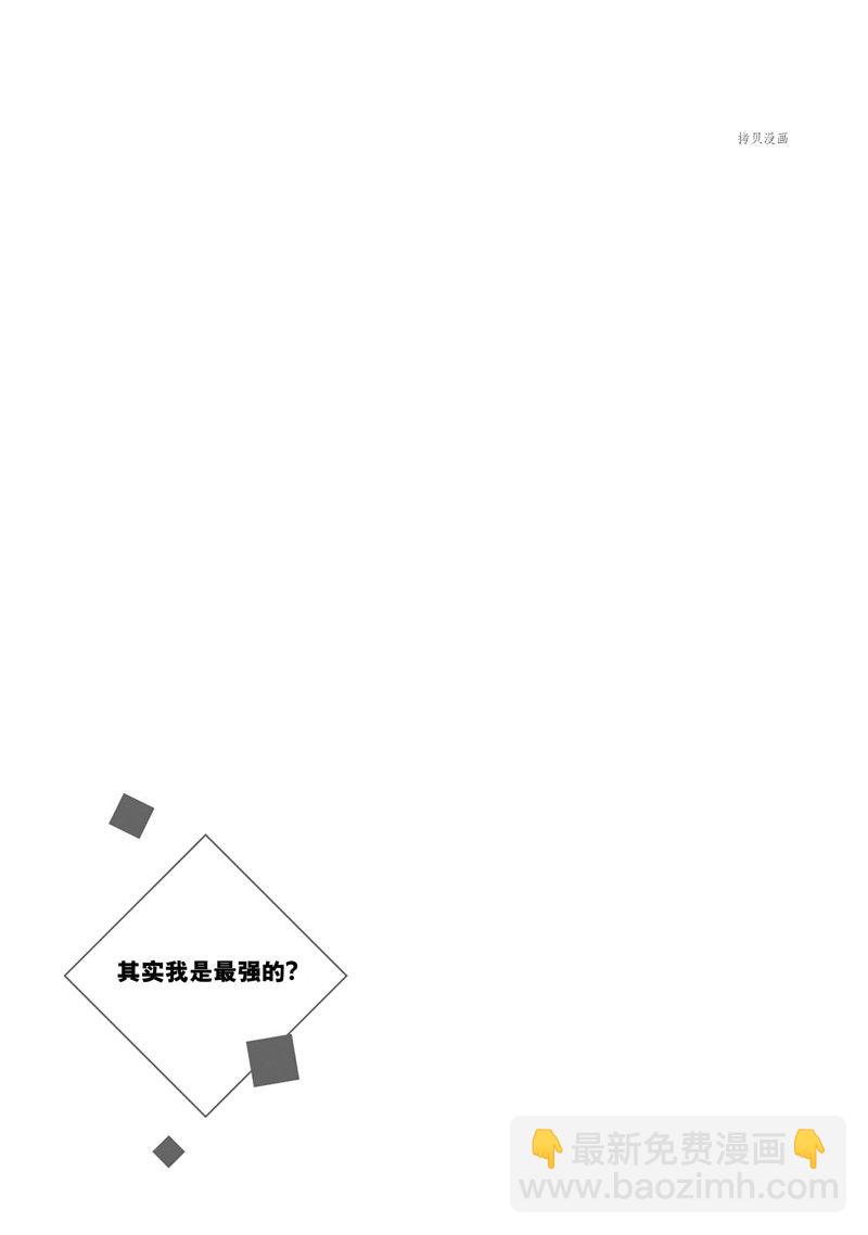 其實，我乃最強？ - 第21話 - 1