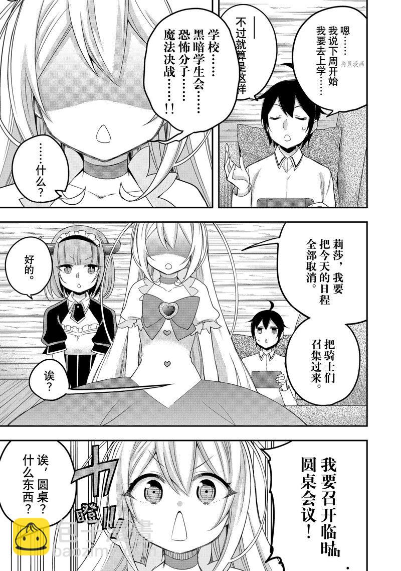 其實，我乃最強？ - 第21話 - 3