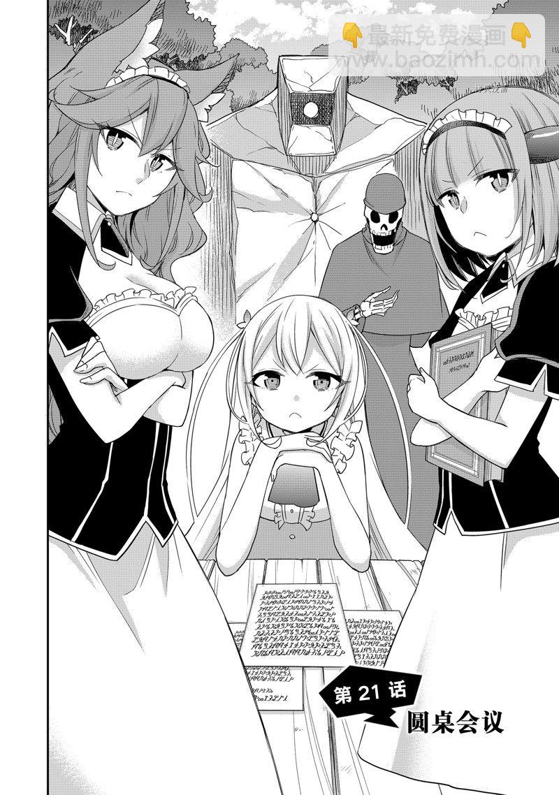 其實，我乃最強？ - 第21話 - 4