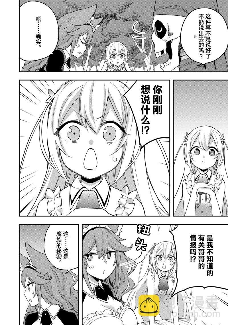 其實，我乃最強？ - 第21話 - 2