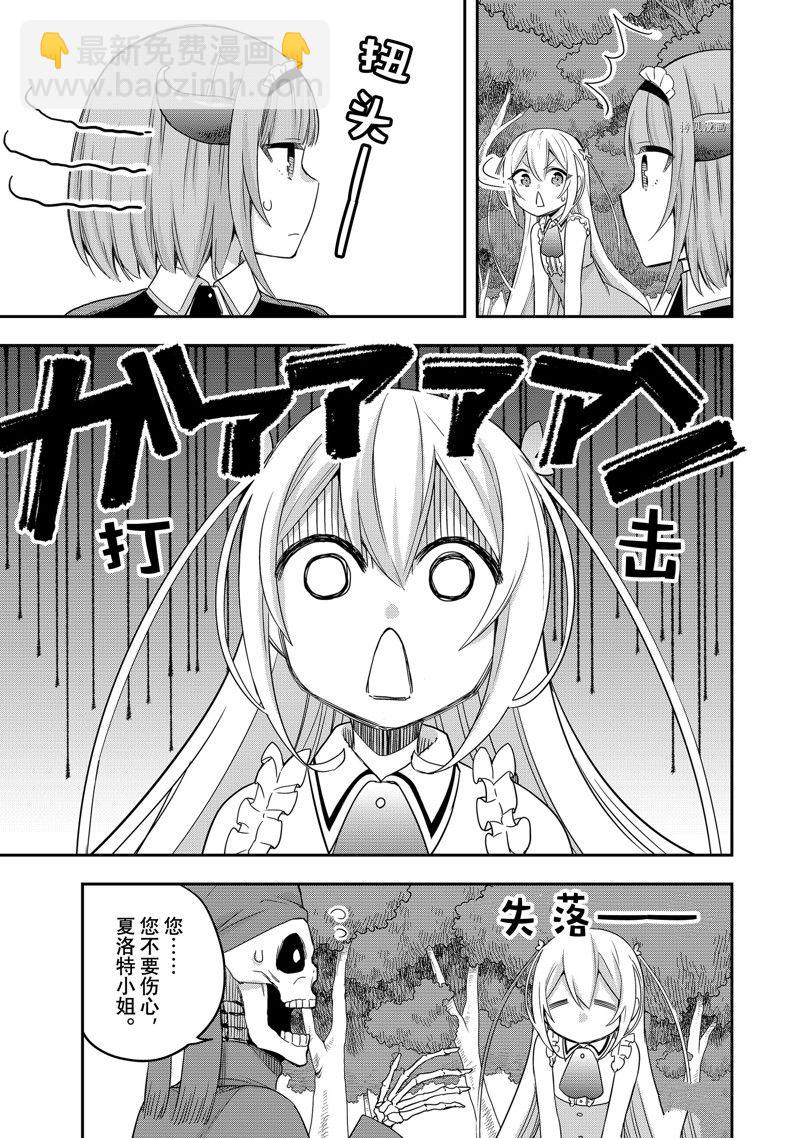 其實，我乃最強？ - 第21話 - 3